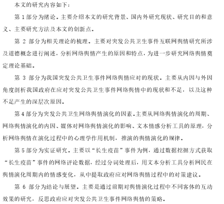 如何绘制开题报告中的技术路线图：论文研究路线详解指南