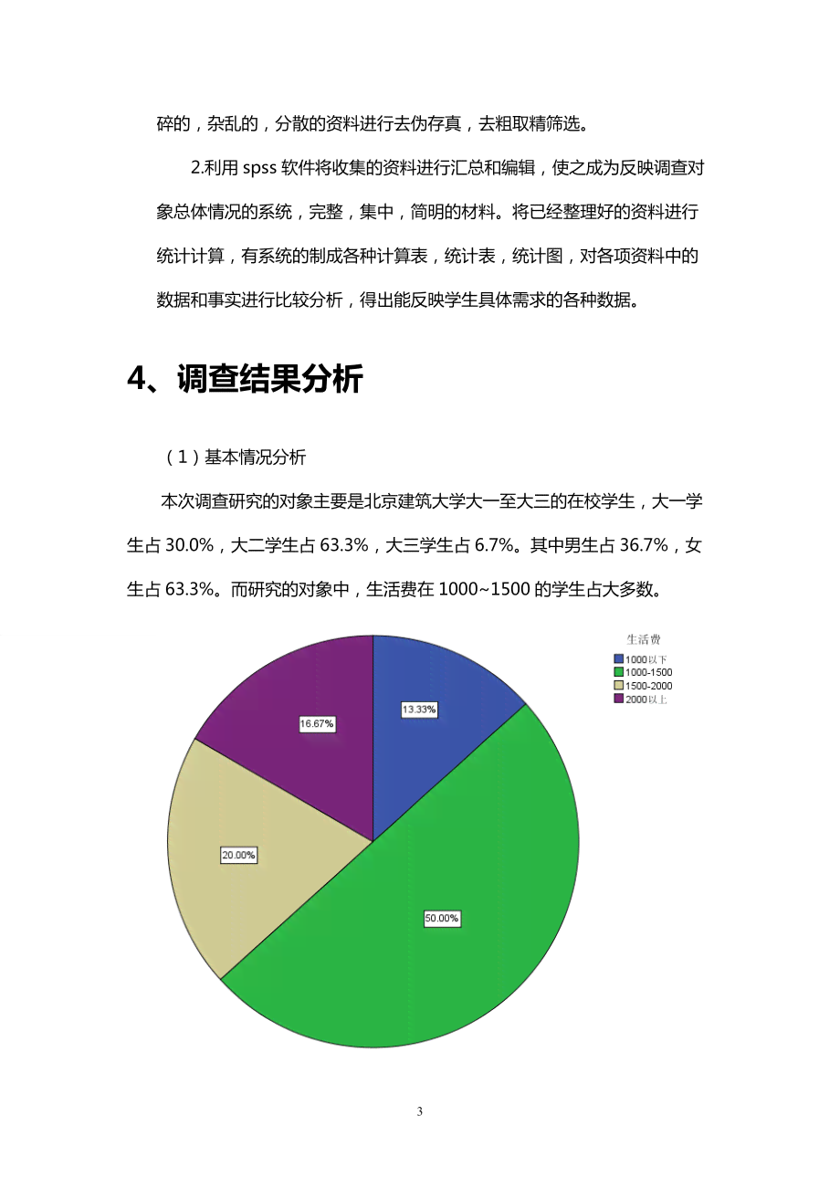 大学生网购行为与偏好深度分析：基于问卷调查的全面报告与AI数据解读