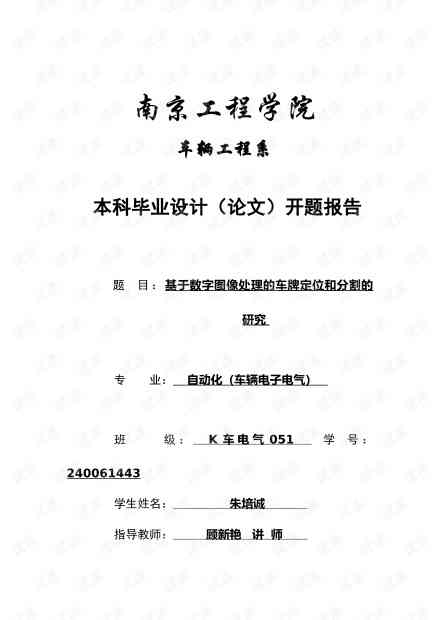 开题报告综述和业论文的综述要一模一样吗-业论文的综述和开题的综述一样吗