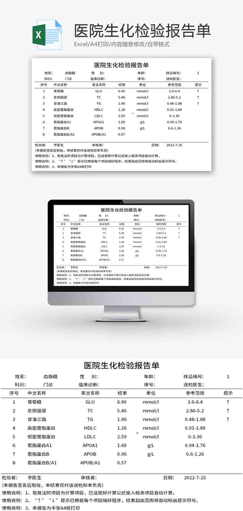 医院检验报告单生成器：与模板制作，一键生成检测报告