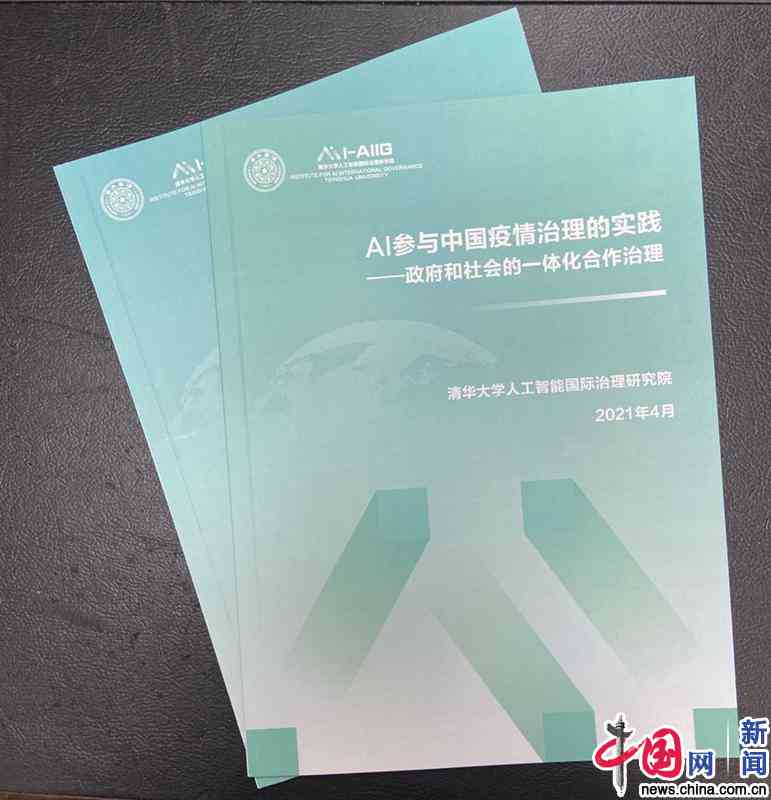 中国ai治理报告最新消息查询官网及网站