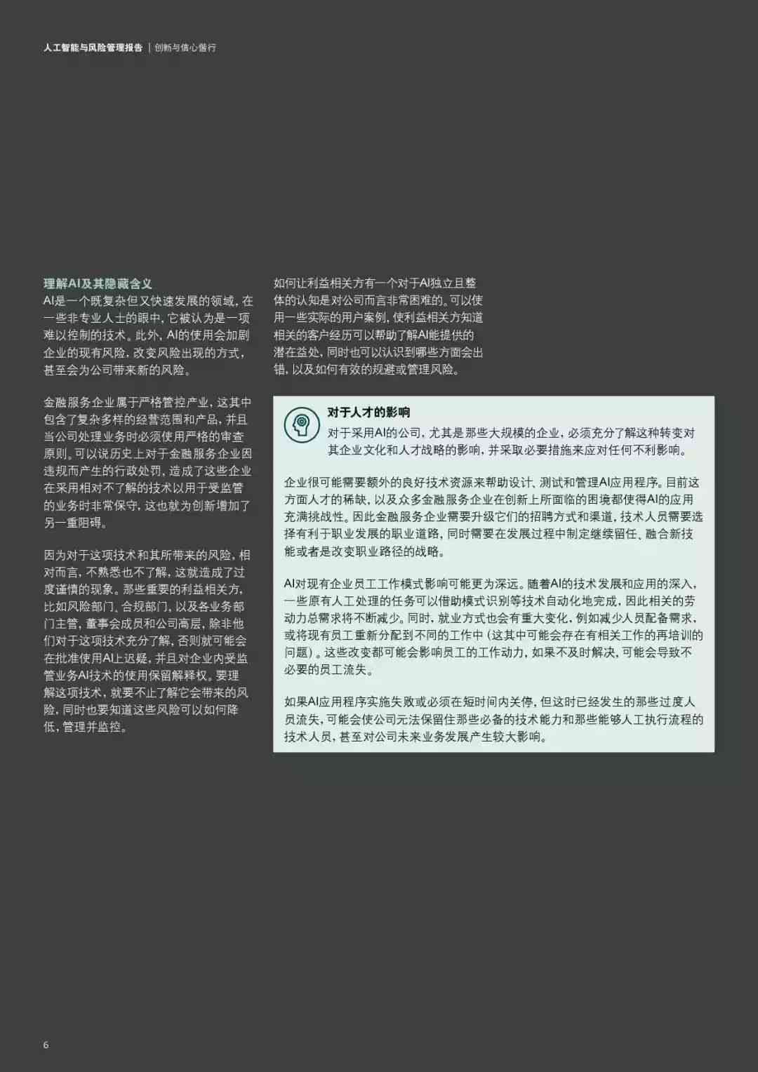 中国ai治理报告最新消息查询官网及网站