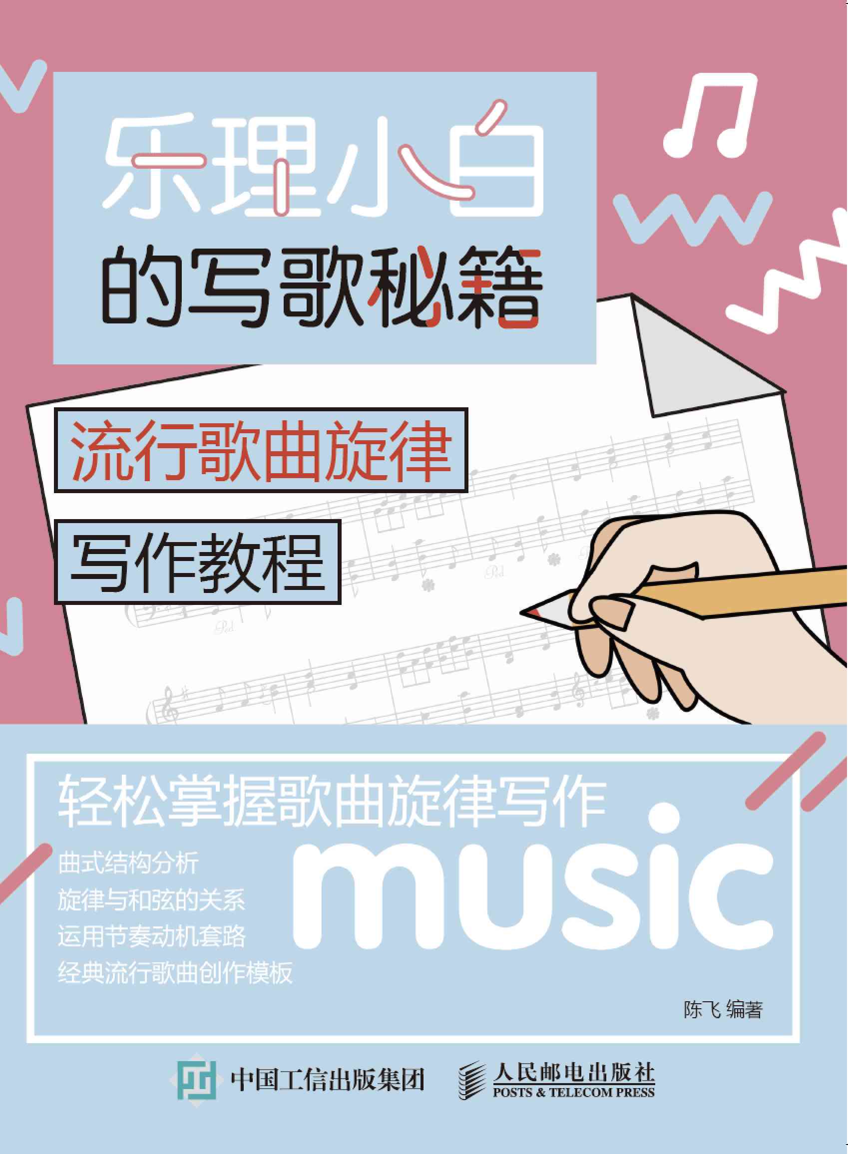 全方位指南：如何创作流行歌词与掌握音乐创作技巧