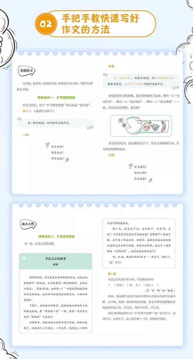 二年级学生猫作文攻略：涵构思、写作、修改全流程指导