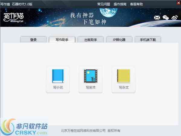猫写作软件：官方网站安装教程