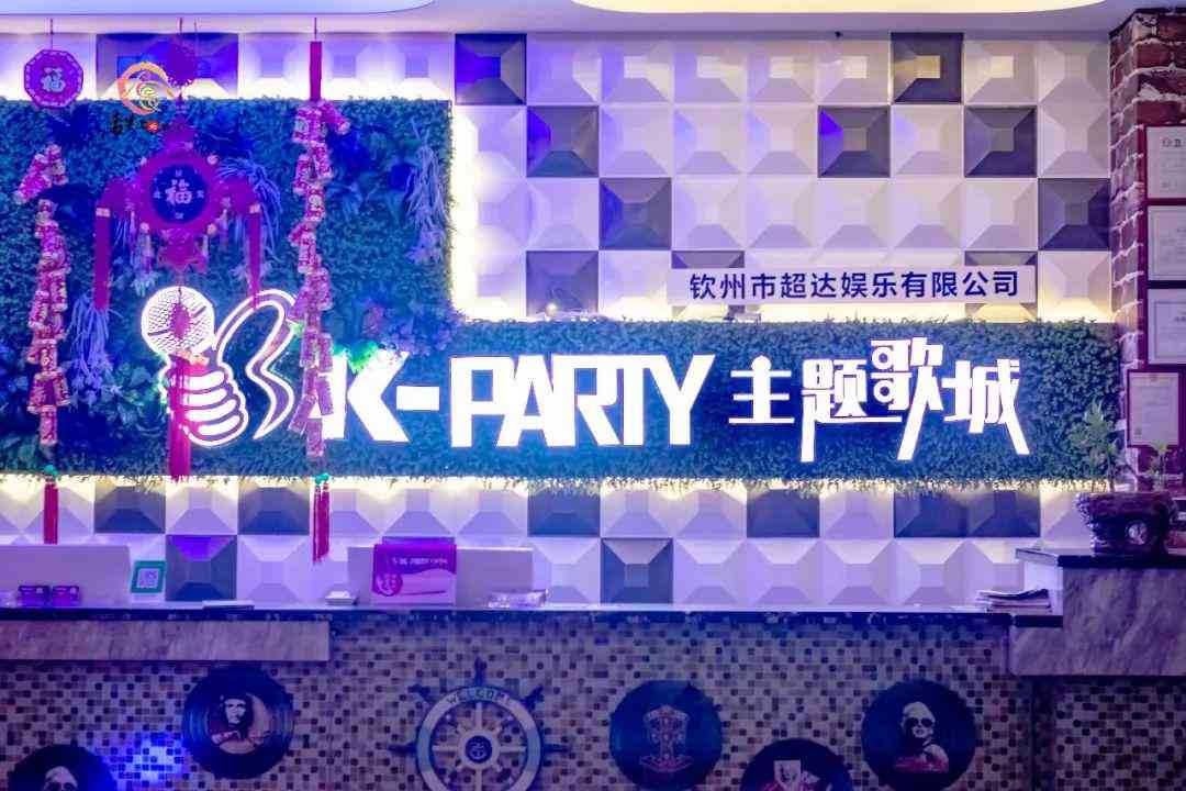 高级酒吧探店文案：与朋友共享KTV之夜