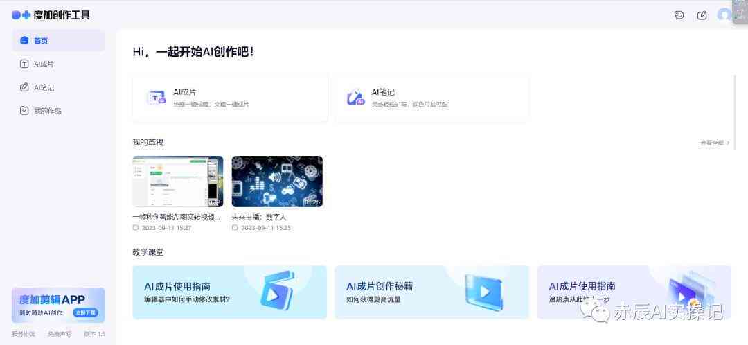 在线AI创作网址：一站式智能写作、绘图、编程工具大全