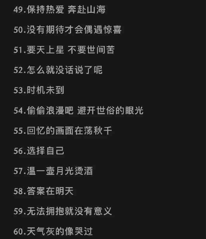 创意短句汇编：涵文案、歌词及热门话题，满足多方位搜索需求