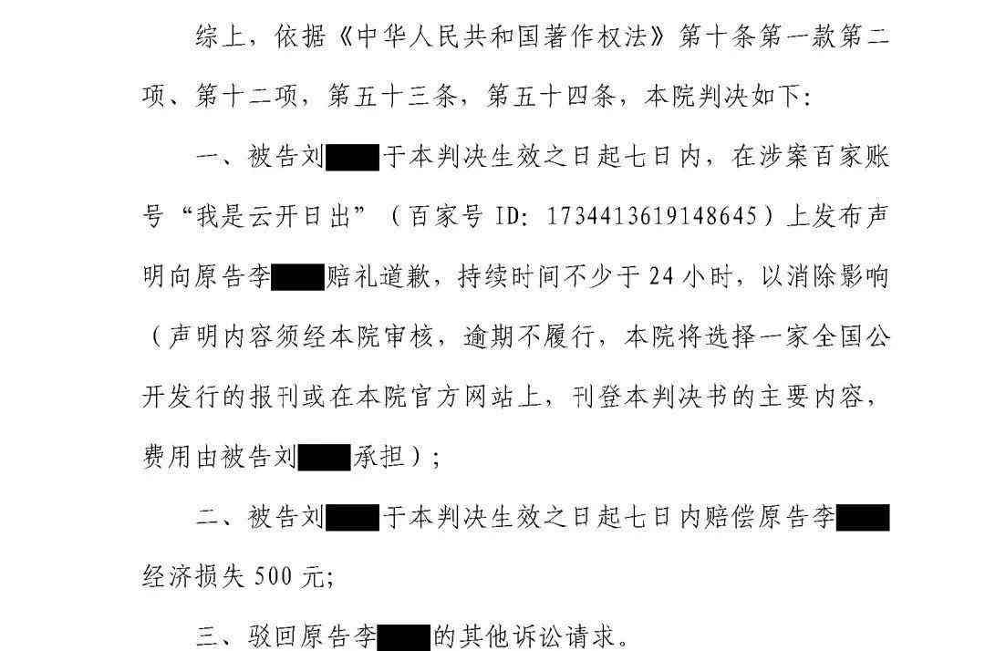 首例AI生成图片著作权侵权案：侵权案例深度解析与著作权益保护探讨