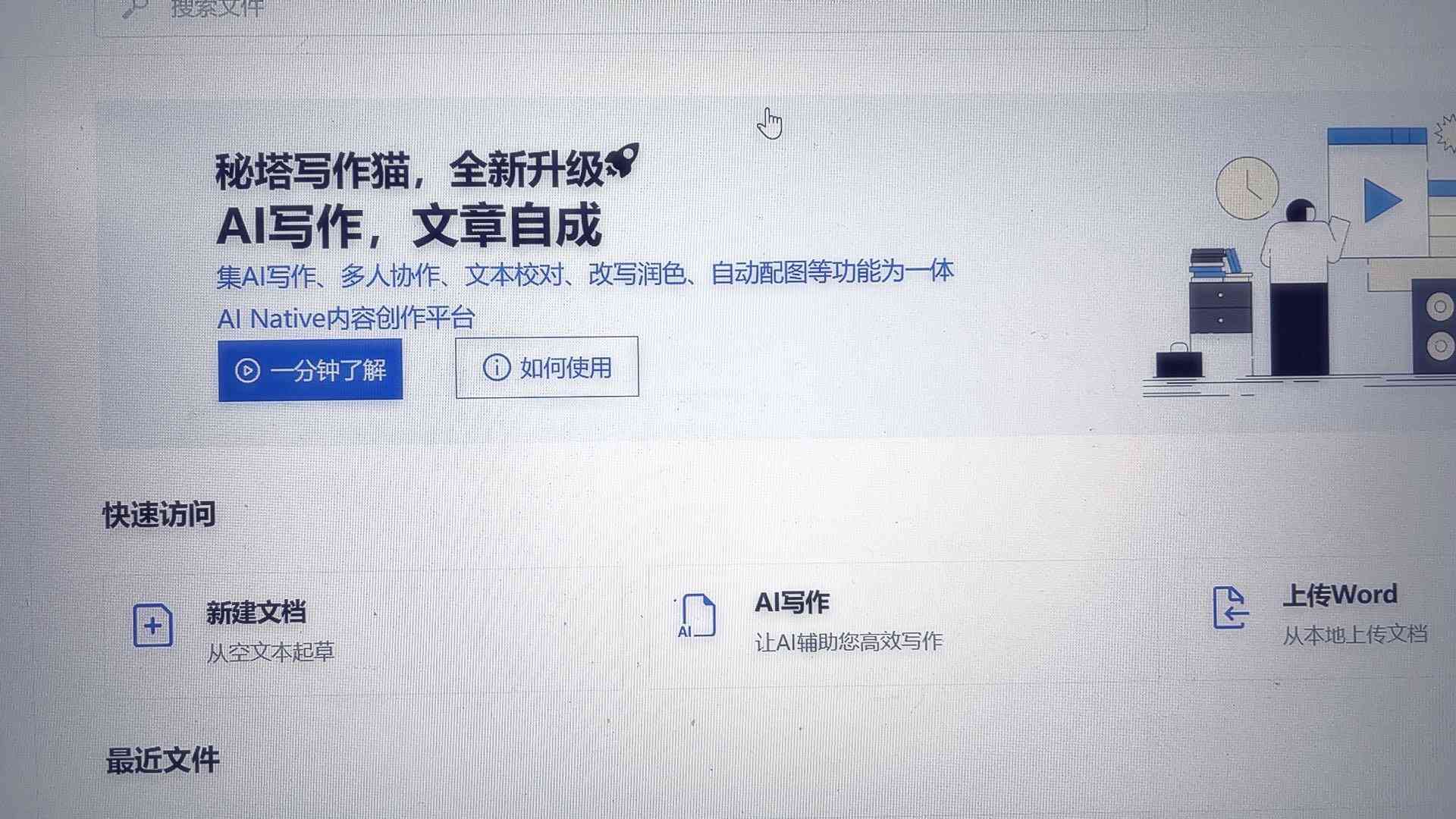 智能科技助力写作，一键免费在线生成——秘塔写作猫官方网站