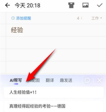 如何正确输入口令文字以启动AI写作入口