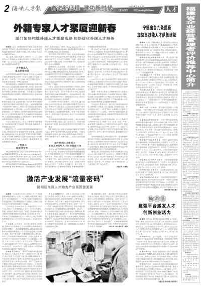 21世人才报在线阅读：最新电子版全文免费查看与服务