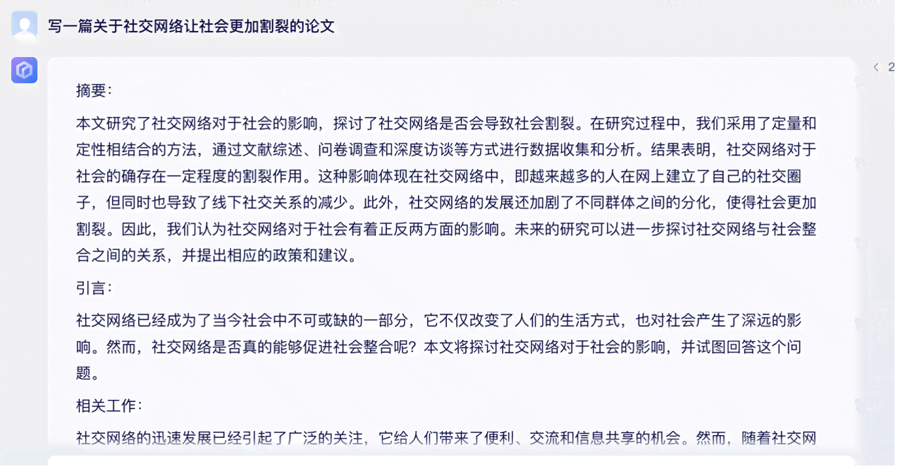 知网智能ai写作与文心一言比较