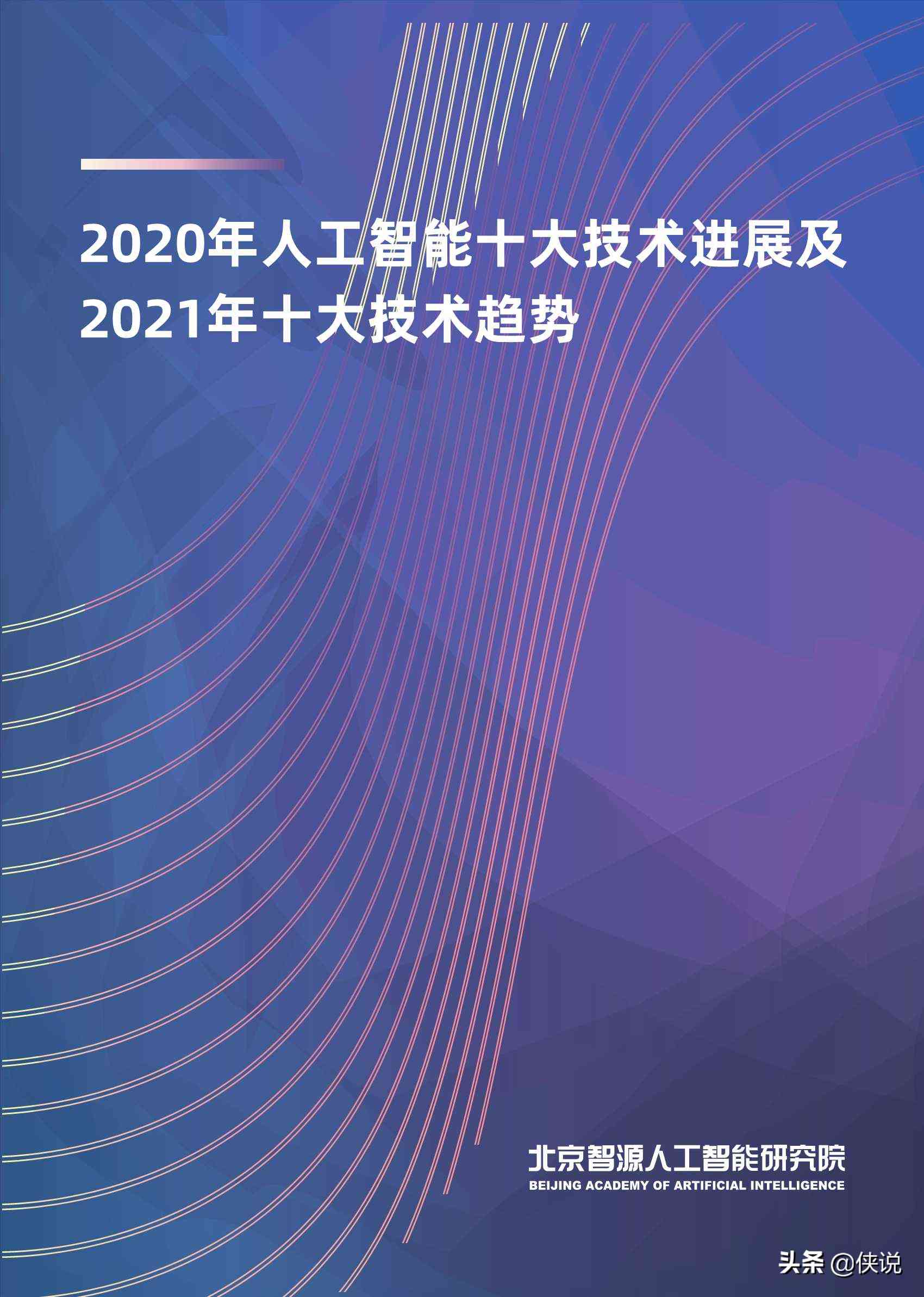 2021年AI绘画行业深度解析：市场趋势、技术应用与未来展望年度报告