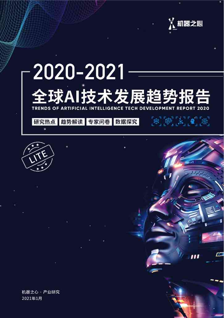 2021年AI绘画行业深度解析：市场趋势、技术应用与未来展望年度报告