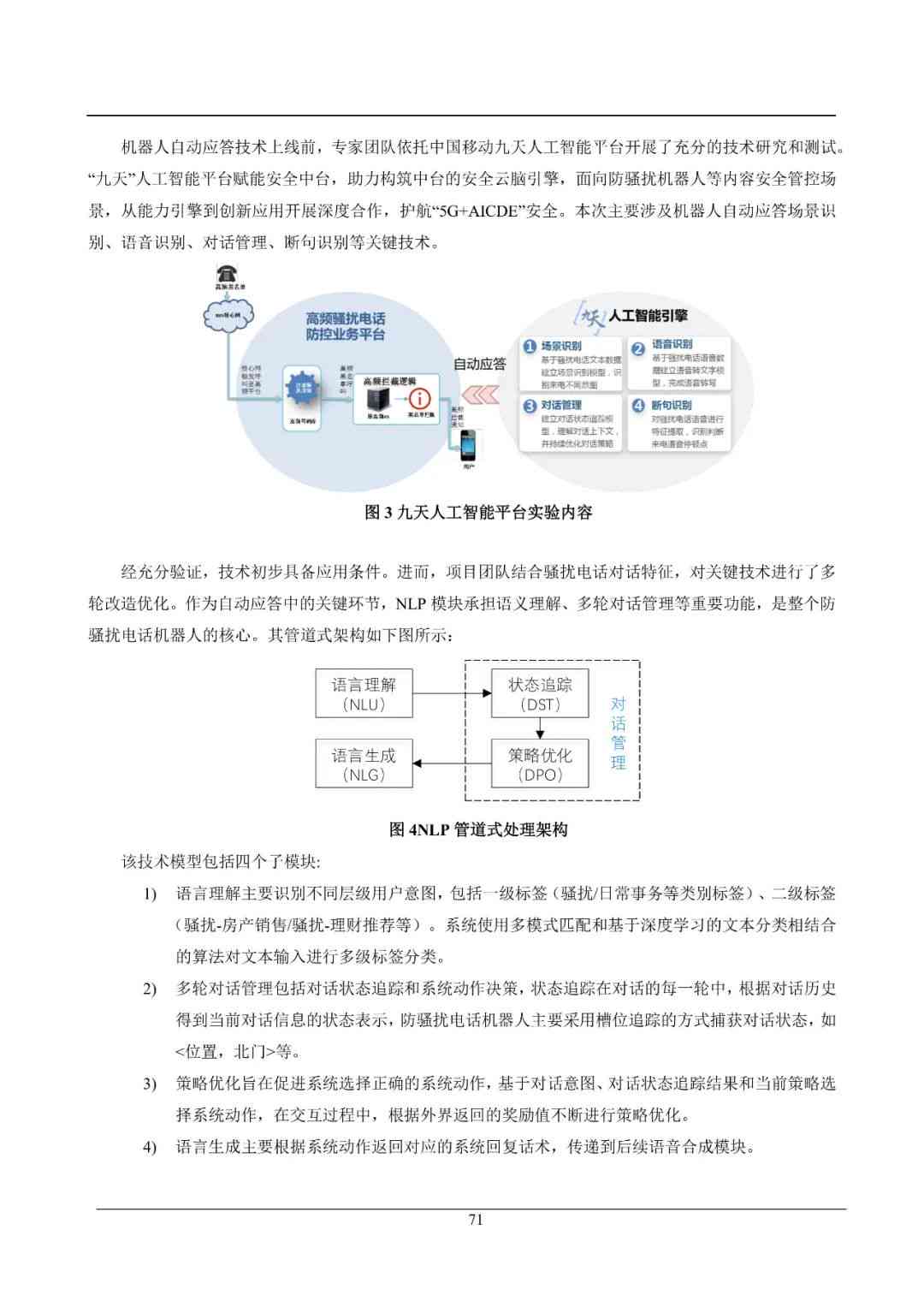 人工智能解决方案设计与实：涵策略、技术选型与案例分析