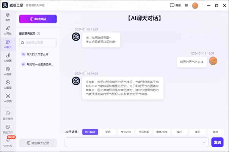 ai智能聊天脚本怎么用的：详解使用与操作方法