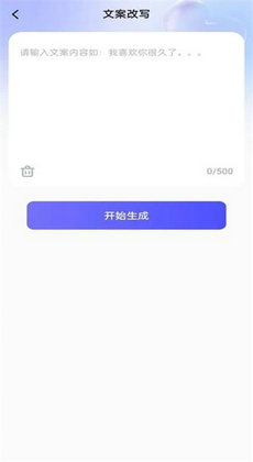 AI文案全能生成器：免费网页版助手，改写软件