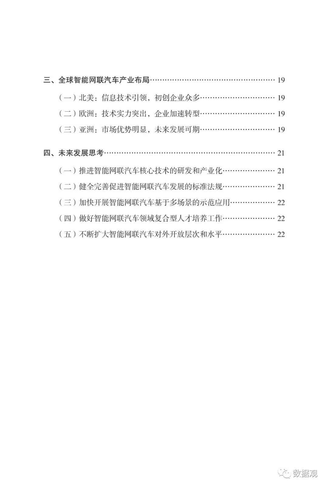 加拿大ai最新研究报告书：全文内容解读与链接