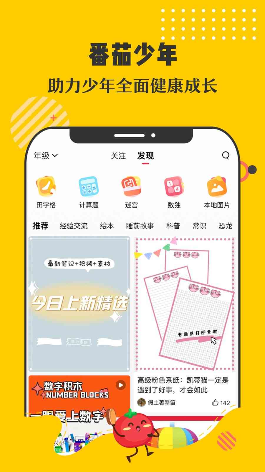 番茄创作助手：赚钱方法、未成年使用、电脑版、评设置及官方网站介绍