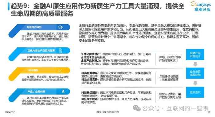 如何运用智能人工智能技术进行高效营销策略的制定与实