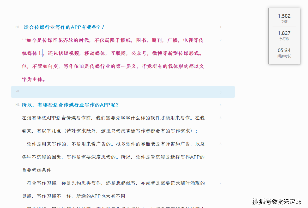 写长篇文章的软件：哪些软件好，推荐适合撰写长篇文字的工具