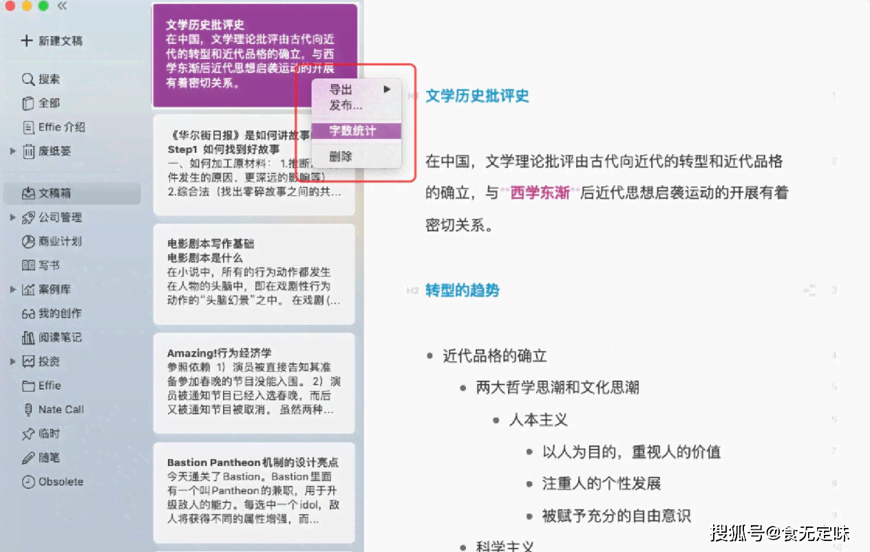 多功能长篇文字创作软件推荐：满足高效写作、编辑与管理的全面解决方案