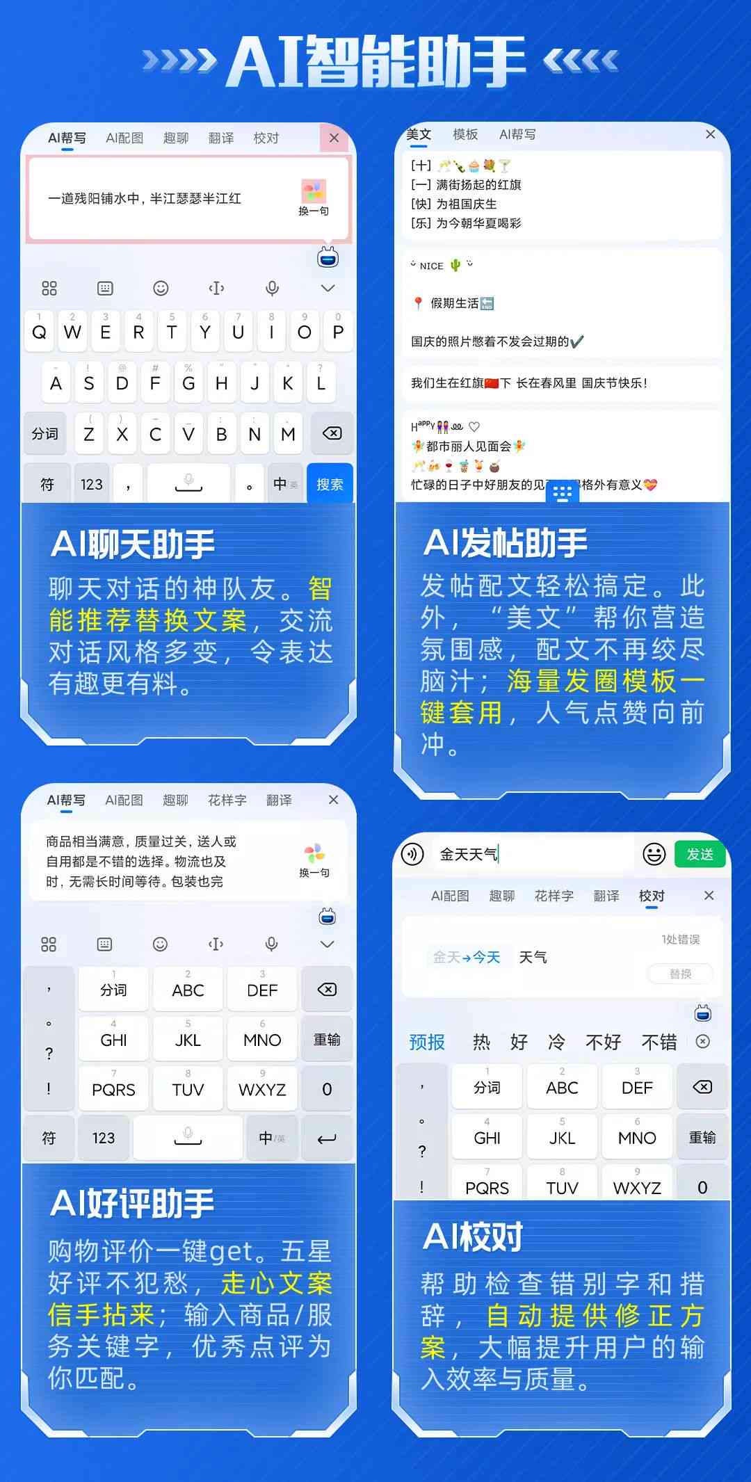 全方位攻略：讯飞输入法AI创作助手使用指南及常见问题解答