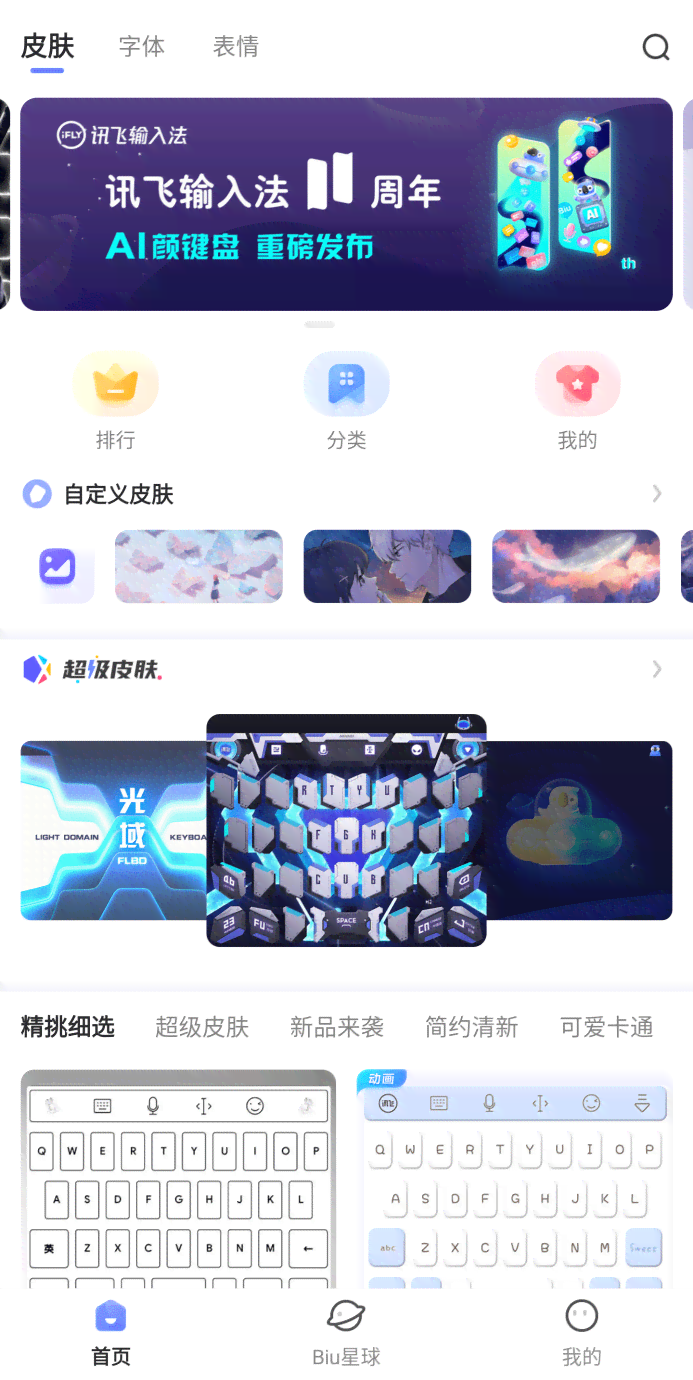 全方位攻略：讯飞输入法AI创作助手使用指南及常见问题解答