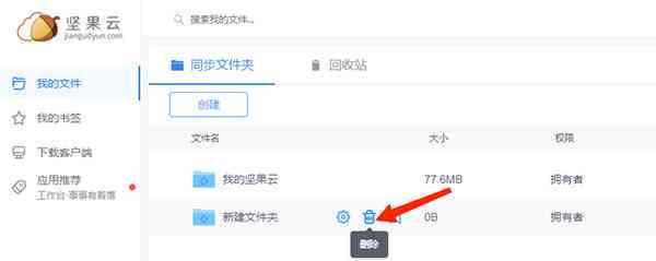 坚果云同步中文件怎么删除：详细步骤指南