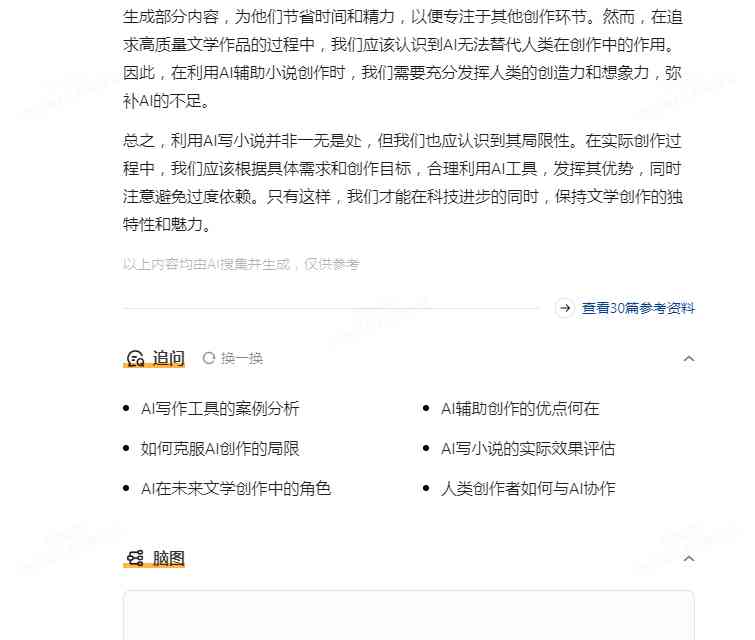 ai能代替写作吗知乎