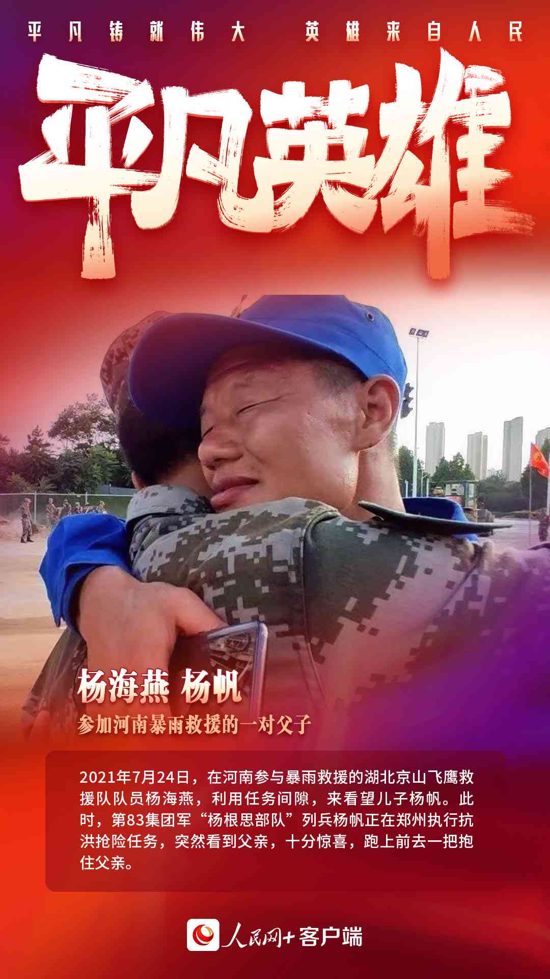 《隐匿之光：探寻那些默默付出的平凡英雄》