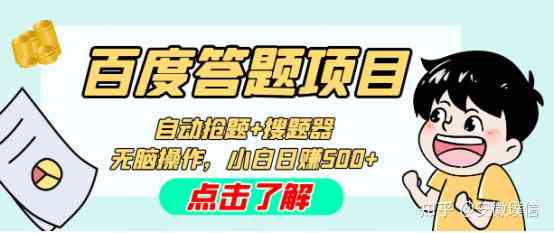 知道抢题辅助：百度智能抢答攻略与辅助工具