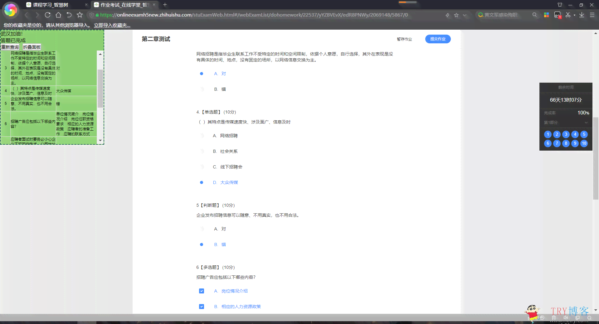 自动答题脚本实现：一键智能抢题利器