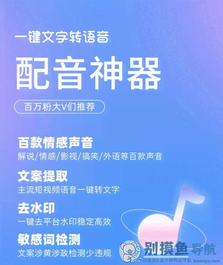 AI配音与文案制作软件：永久免费版，一键生成专业配音与创意文案