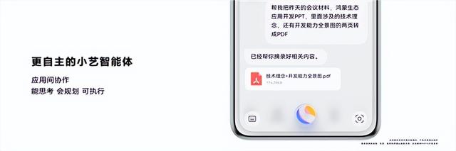华为鸿小艺功能升级：全新体验一探究竟