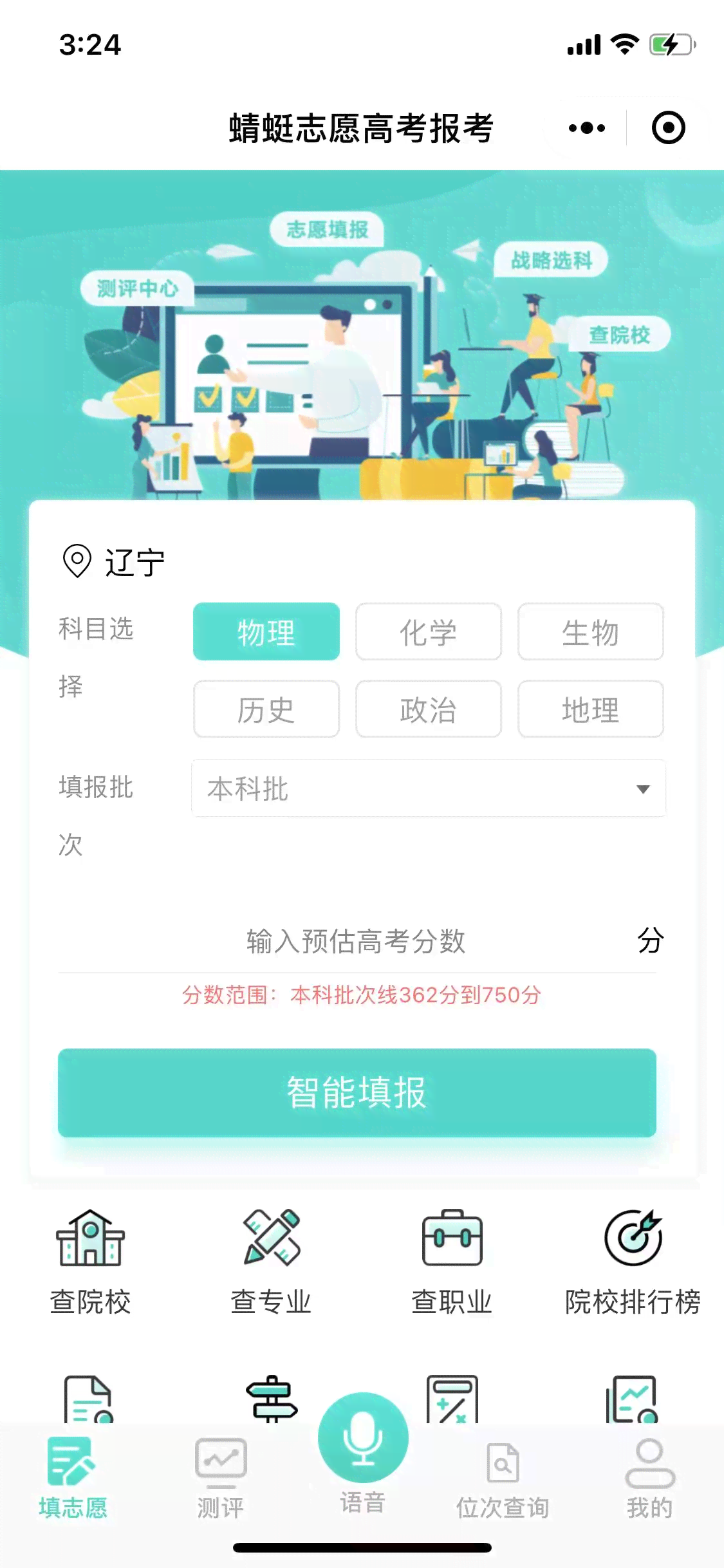 AI助手填报：智能志愿填报助手使用攻略与指南