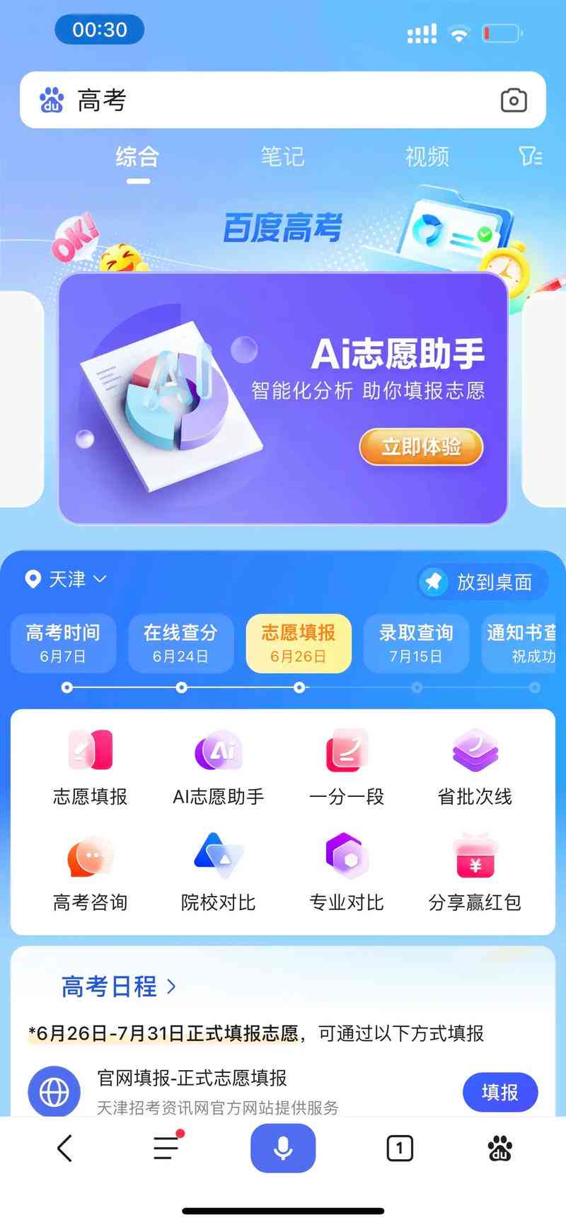 AI助手填报：智能志愿填报助手使用攻略与指南