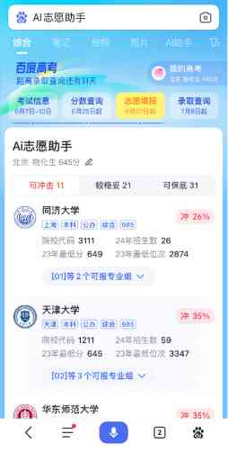 AI助手填报：智能志愿填报助手使用攻略与指南