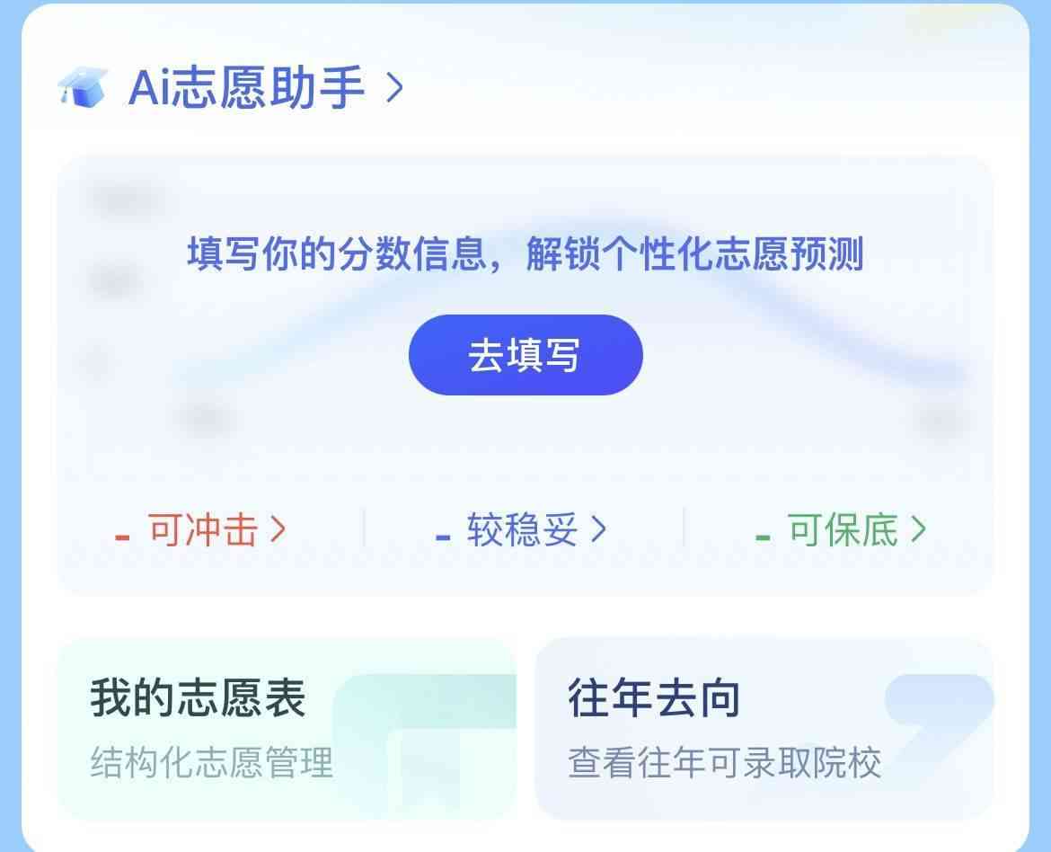 AI助手填报：智能志愿填报助手使用攻略与指南