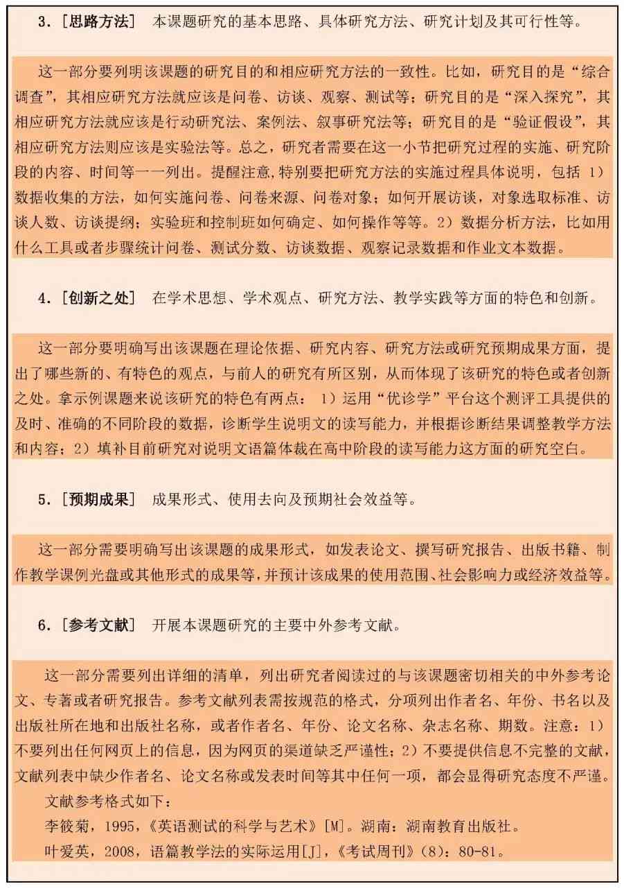 如何撰写课题立项申请报告：一份实用范文指南