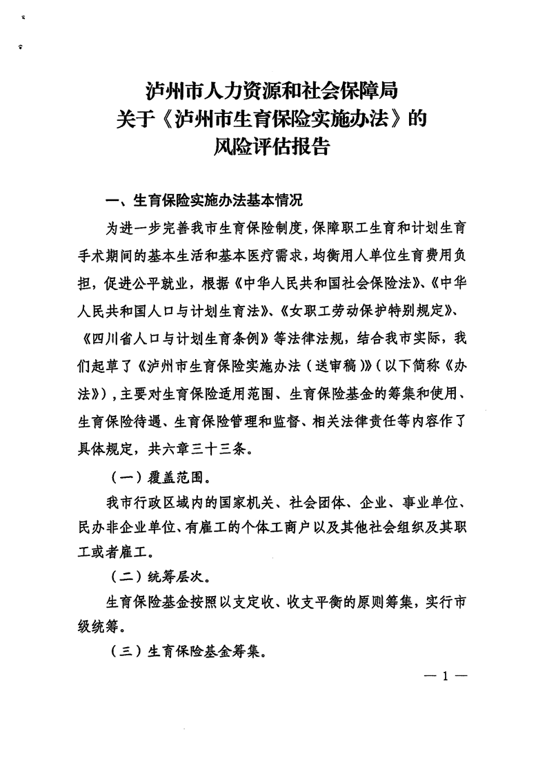 保险风险估测：方法、报告、测评与风险评估标准概述