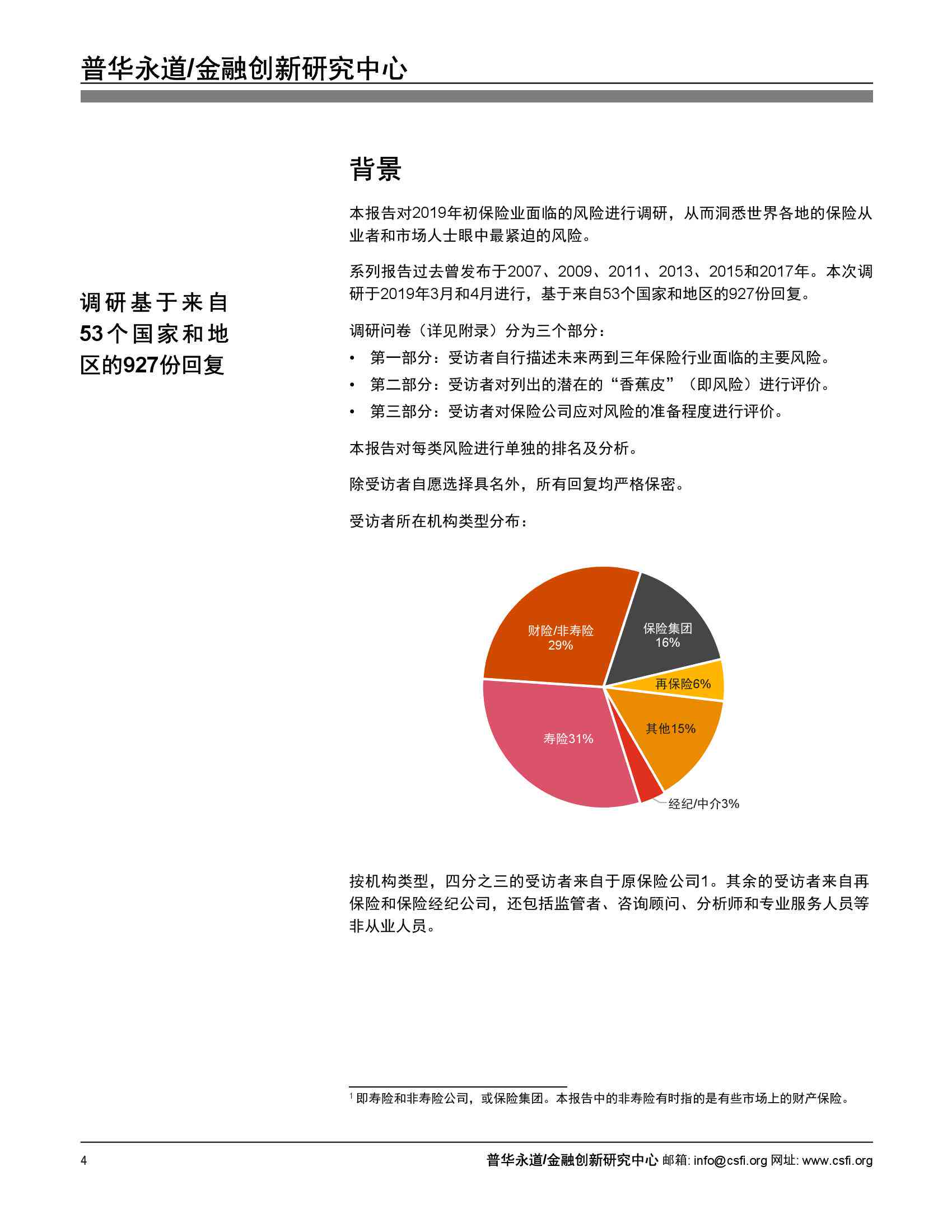 中国保险公司发布金融风险评估报告：保险业风险预测与评估解析