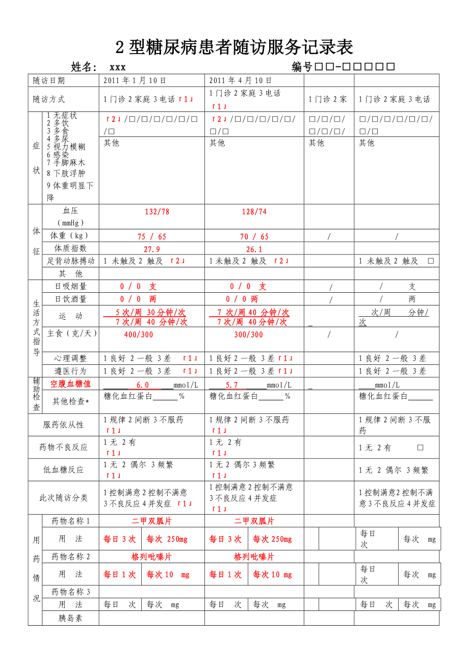 山西ai慢病随访报告怎么写