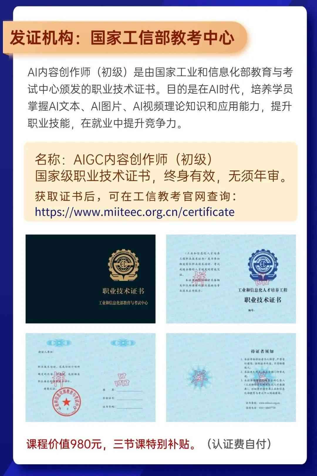 ai内容创作官网认证与考试：内容创作师证书含金量及考证必要性