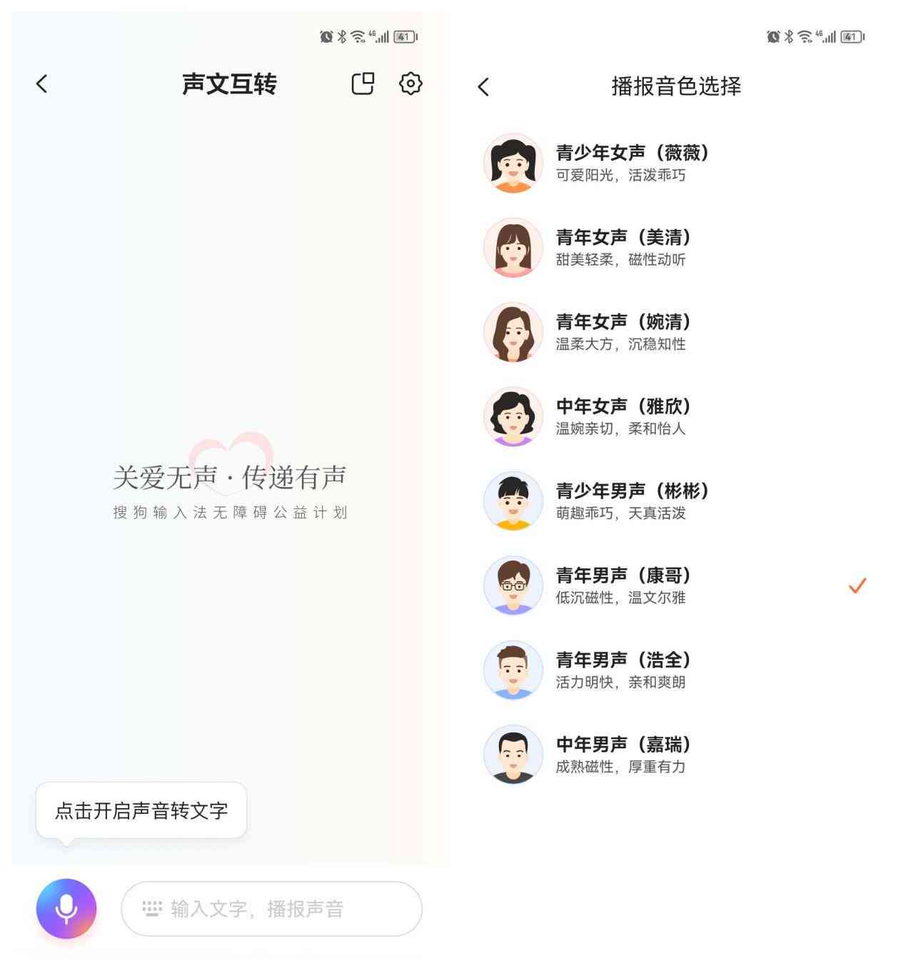 读文案的AI：智能配音声控软件