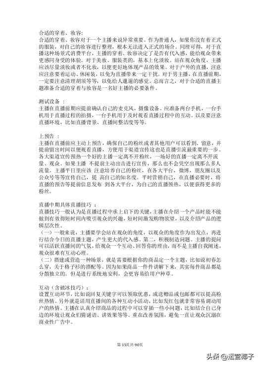 直播脚本参考：整理三种常见直播脚本示例与内容样本