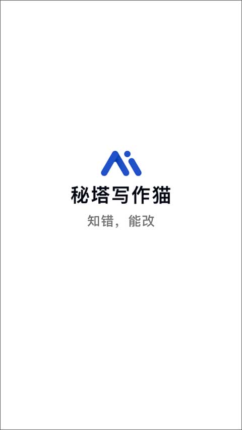 写作猫ios：Mita秘塔写作猫官网，支持密塔、蜜塔、多种输入方式