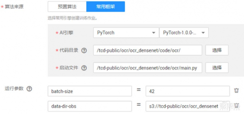 华为云AI物体检测报告——在线生成与服务