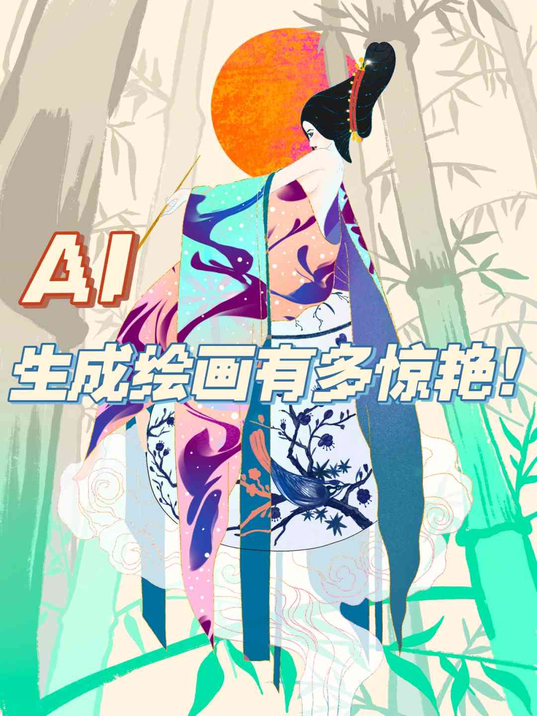 AI生创作中心——智能创作平台的AI画作